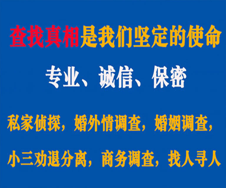 平房私家侦探哪里去找？如何找到信誉良好的私人侦探机构？